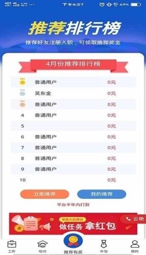 谋个职截图