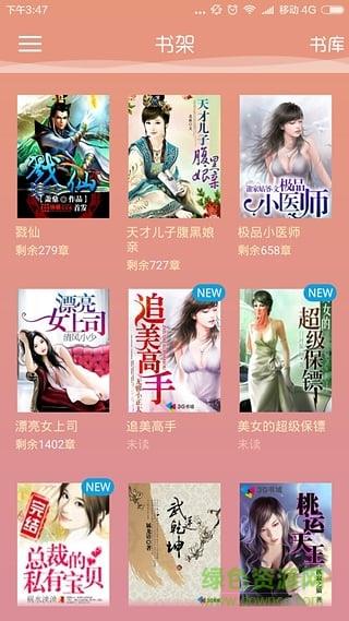 快读小说老版本
