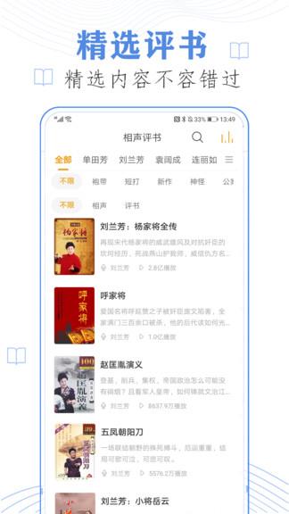 懒人免费听书小说阅读