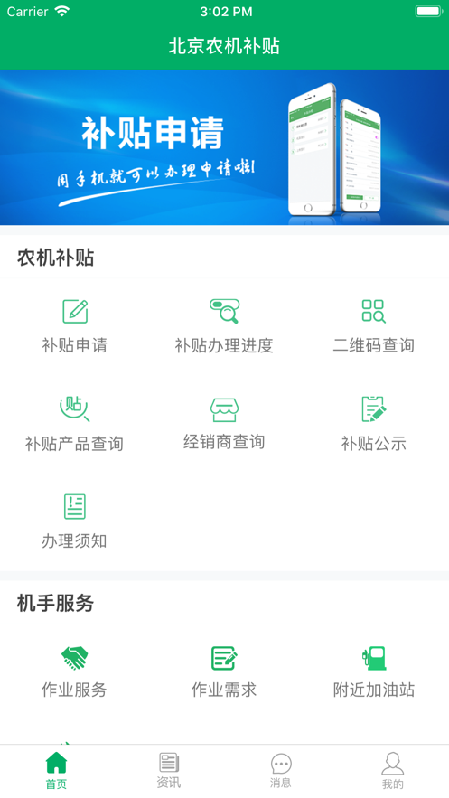 北京农机补贴