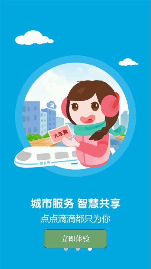 智慧蓉江