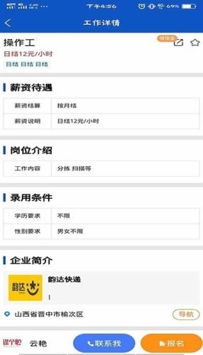 谋个职截图