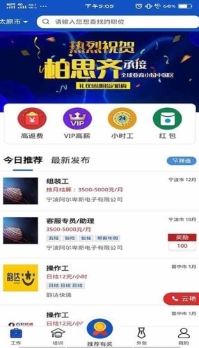 谋个职截图