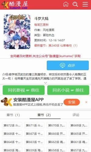 酷漫屋最新版截图