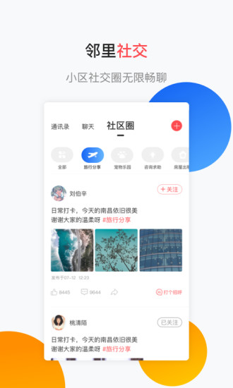 家院里截图