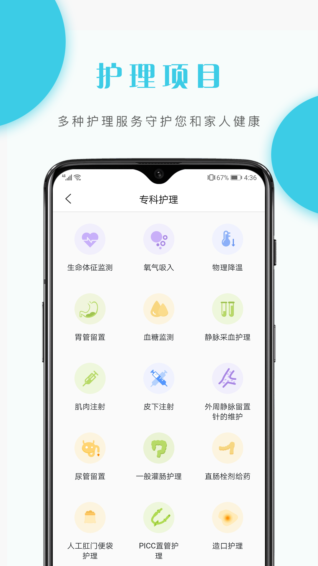 护理驿站用户端截图