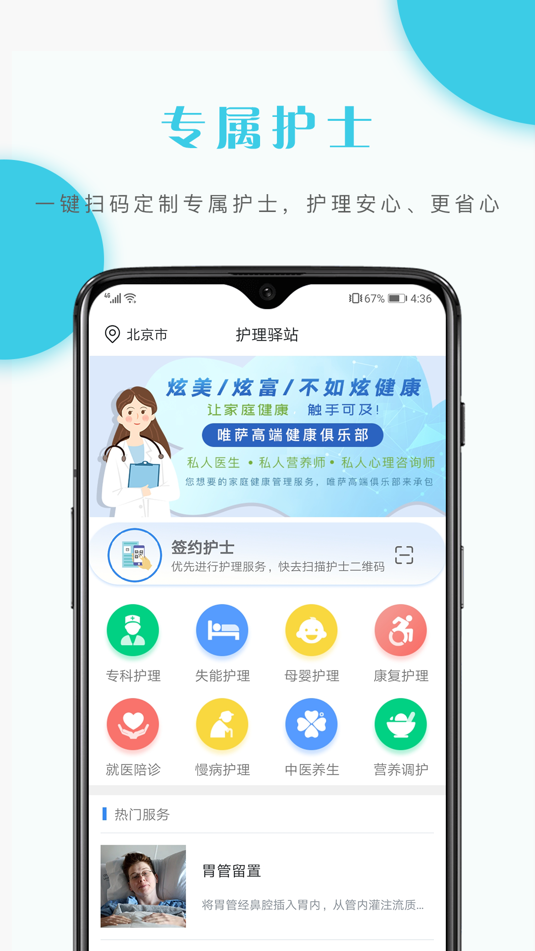 护理驿站用户端截图