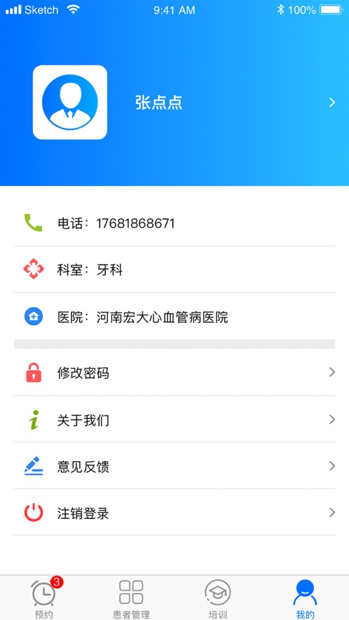 豫医通截图