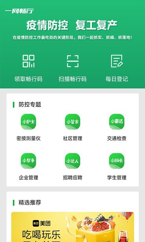一网畅行截图