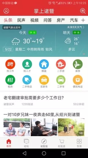 掌上诸暨截图