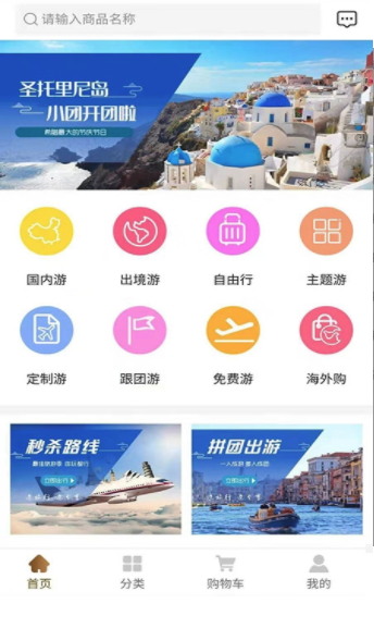 旅分享截图