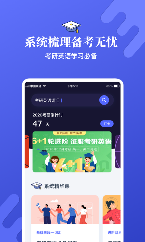 考研英语学习截图