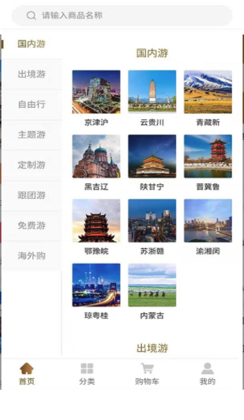 旅分享截图