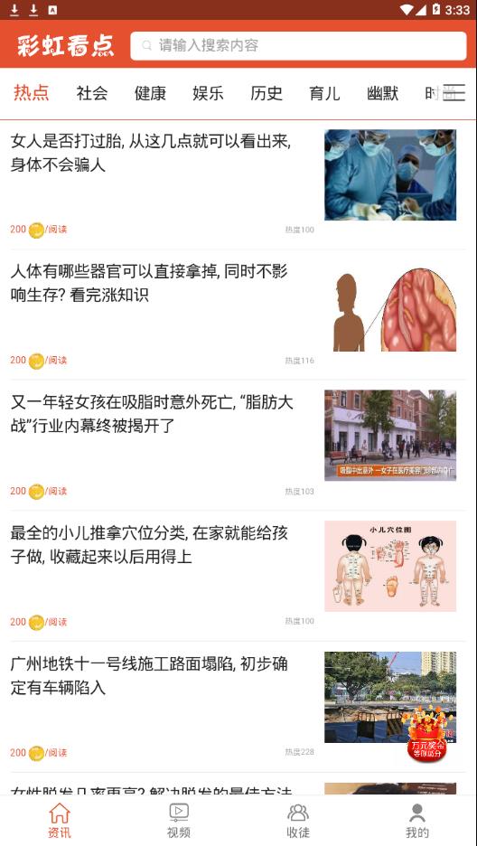 彩虹看点截图