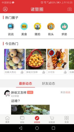 掌上诸暨截图