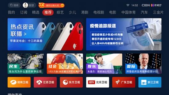 CIBN欢视厅官方版