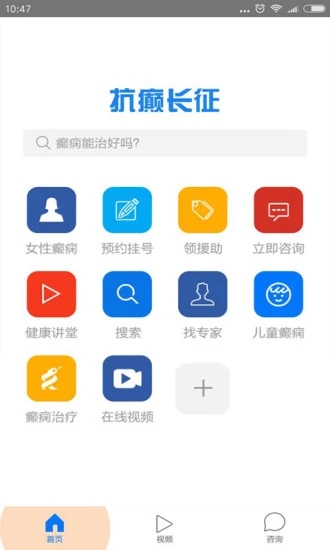 抗癫长征截图