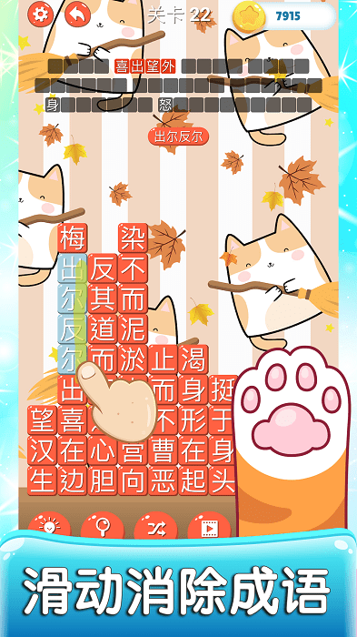 成语消消世界截图