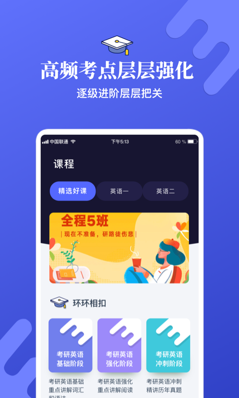 考研英语学习截图