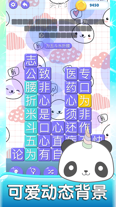 成语消消世界截图