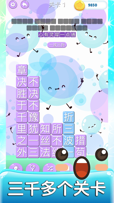 成语消消世界截图