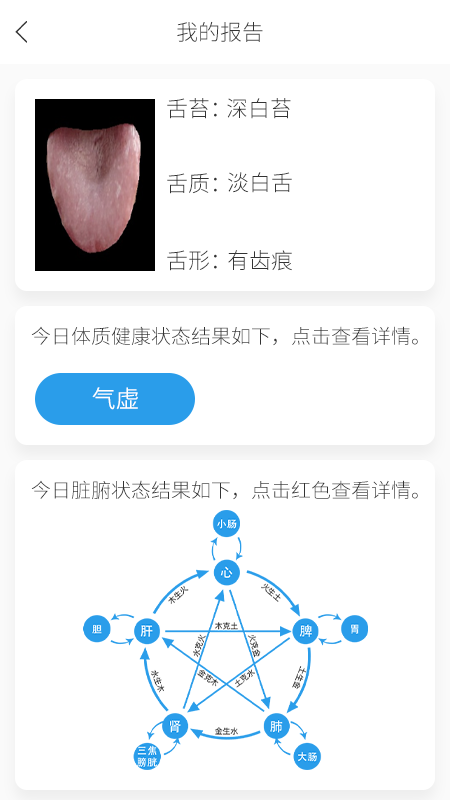 AI舌诊截图