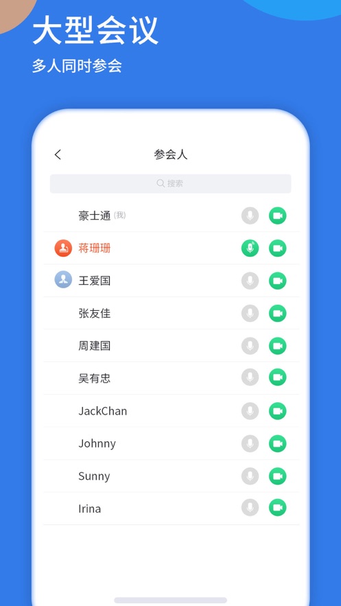 莞工云会议截图