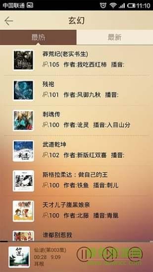 有声书库