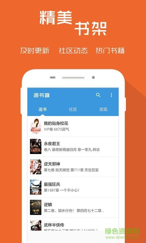 追书客手机版
