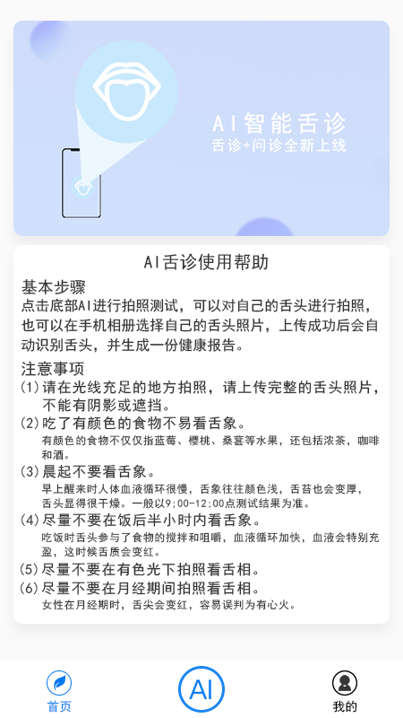 AI舌诊截图