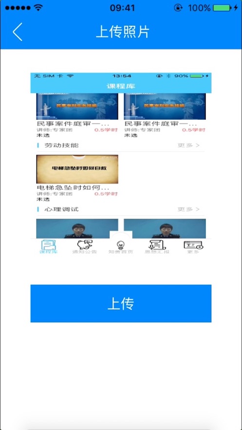 金华专技截图