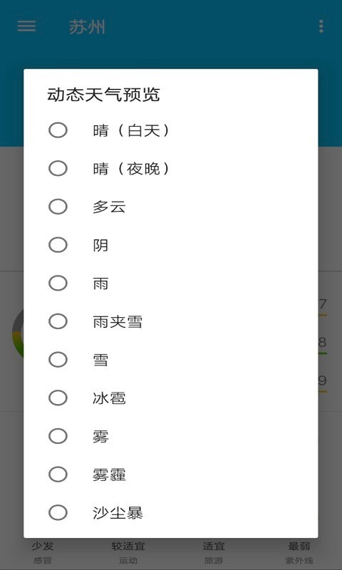 欢乐满源天气截图