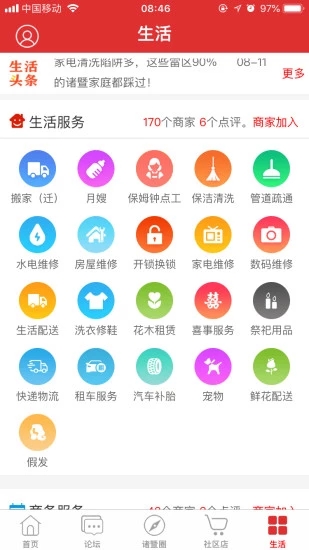 掌上诸暨截图