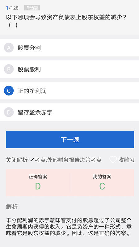 锦拓网校截图