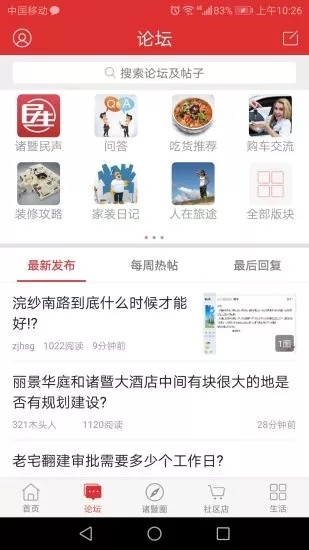 掌上诸暨截图