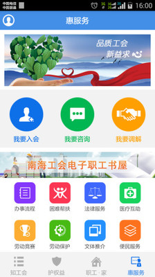 南海职工家截图