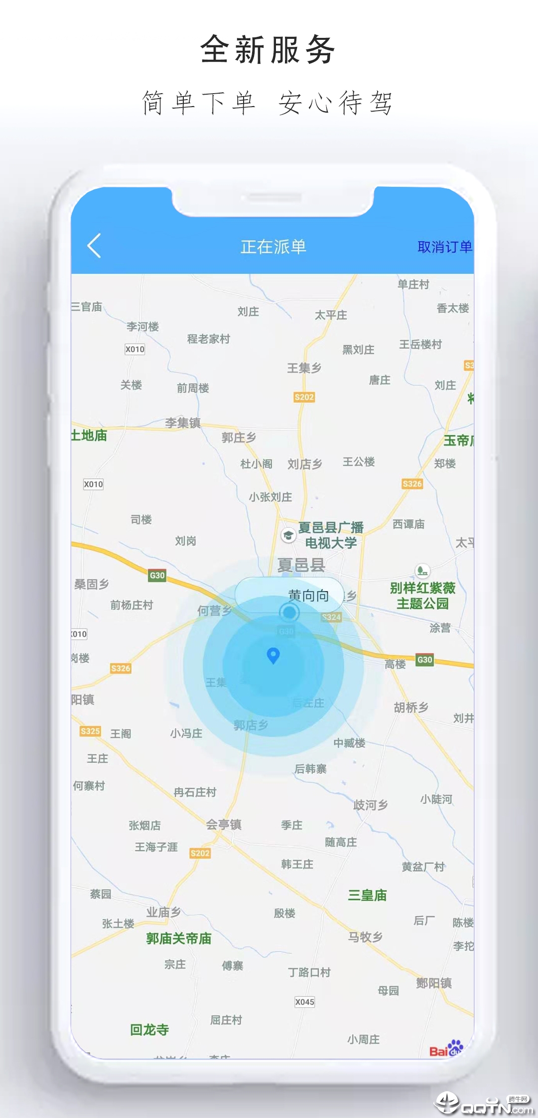 悦点代驾截图