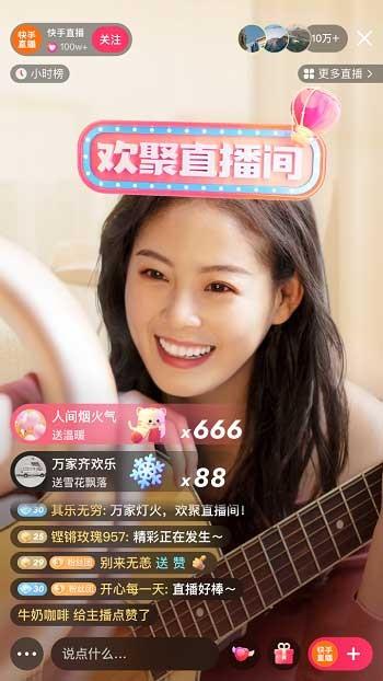免费快手极速版