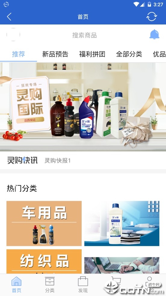 灵购国际截图