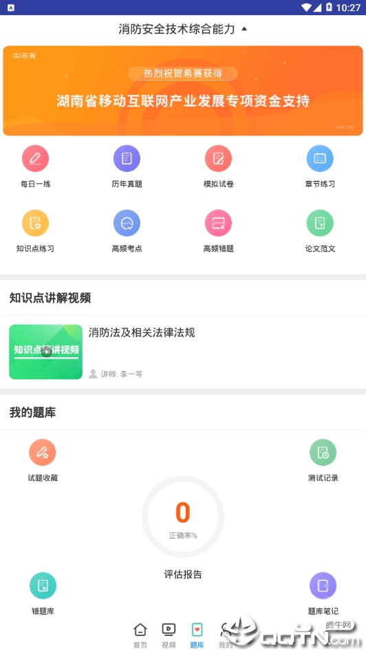 一级消防工程师助手截图