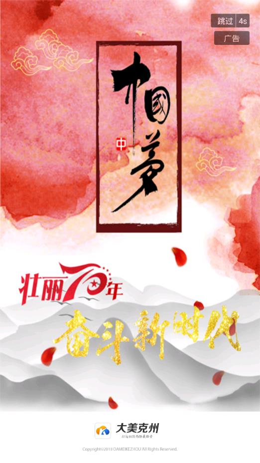 大美克州