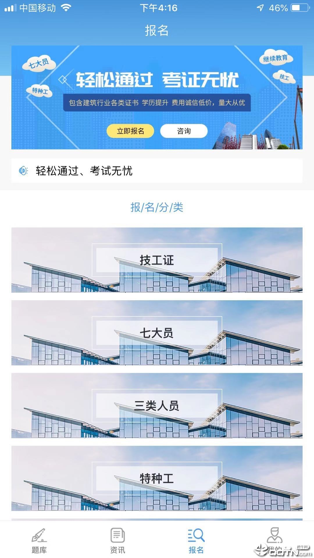 建考助手截图