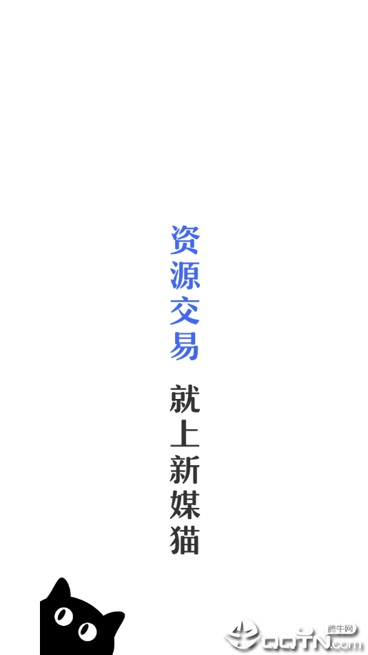 新媒猫截图