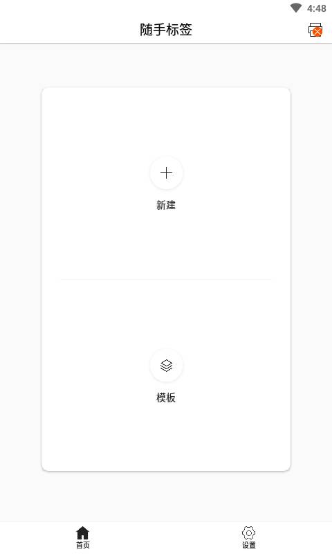 随手标签