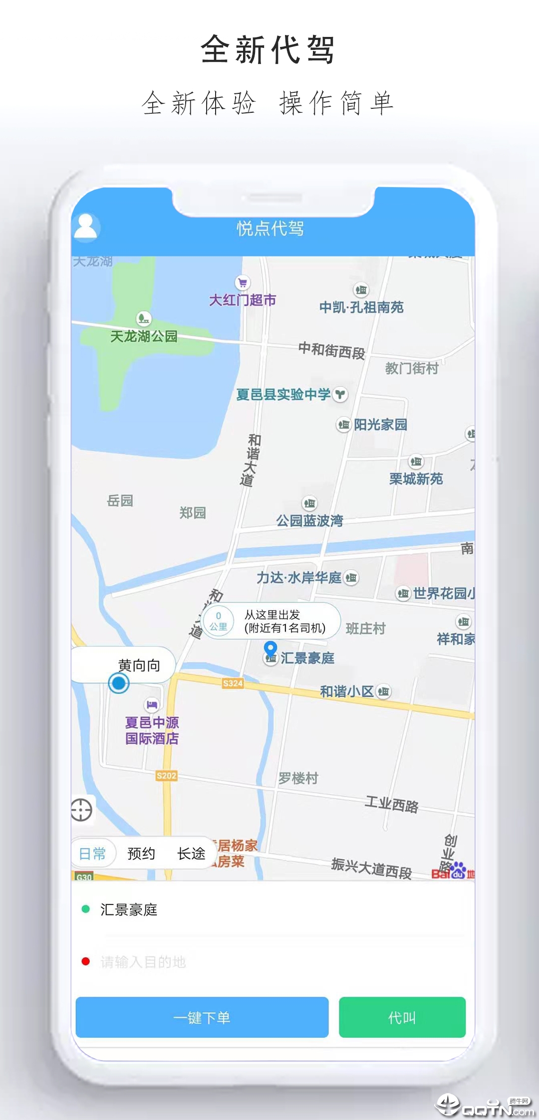 悦点代驾截图