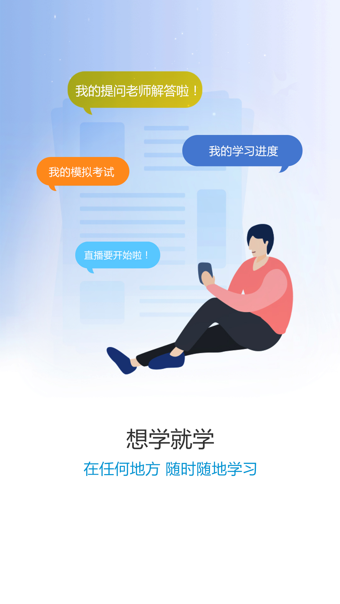 自考大网校截图