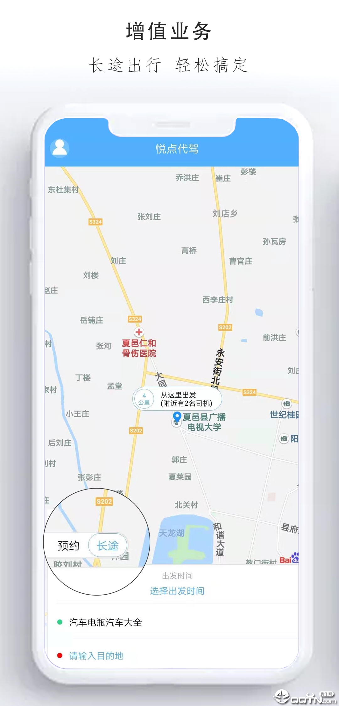 悦点代驾截图