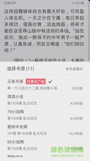 极品追书vip破解版