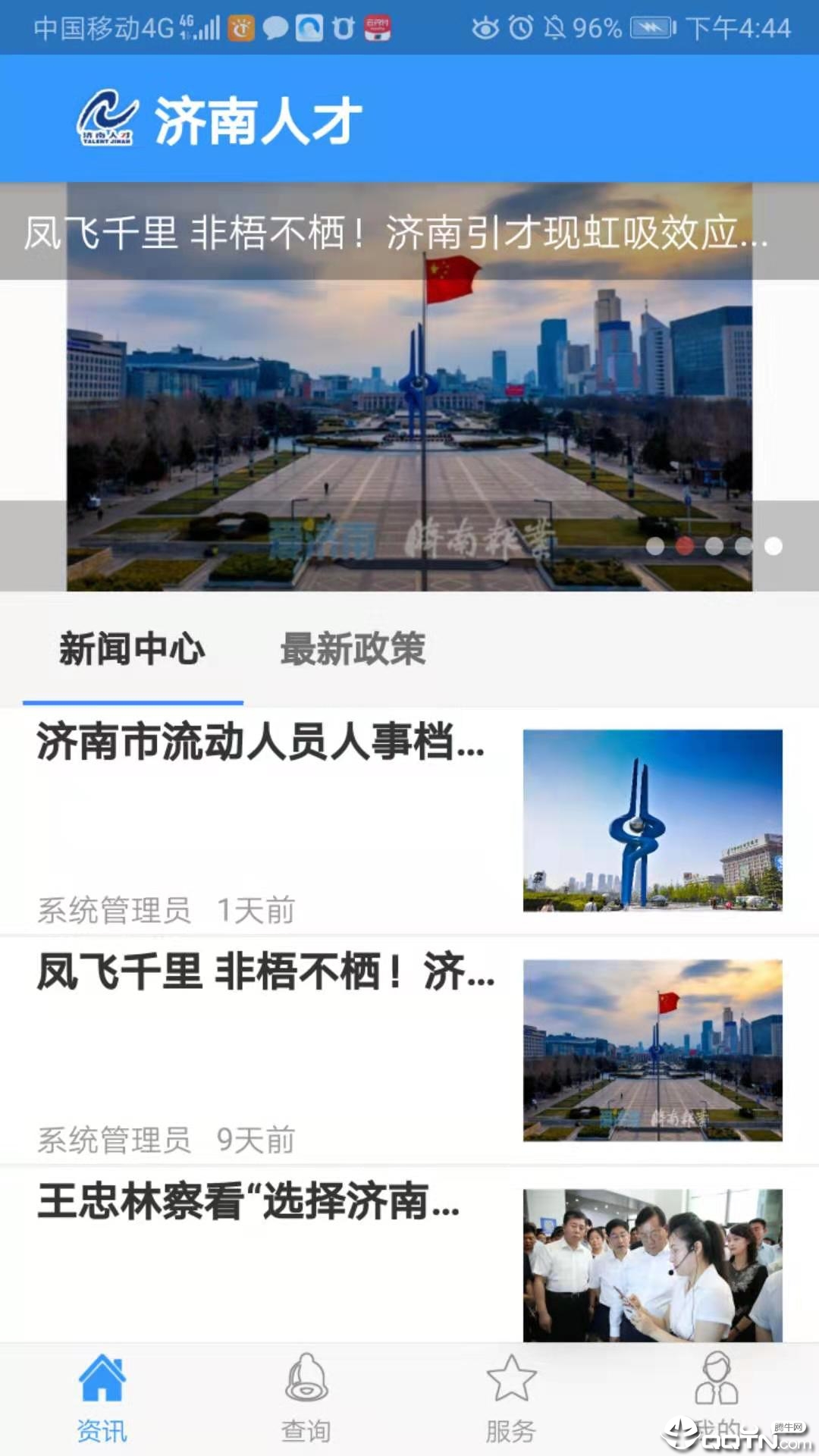 济南人才截图