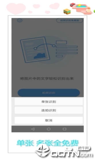 拍照识别免费版截图